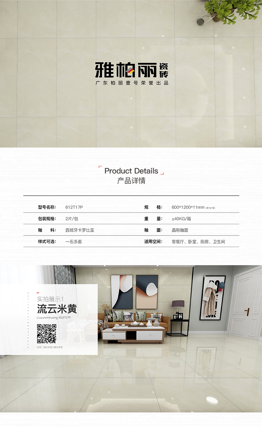 雅柏麗大地磚 柏麗壹號瓷磚 大地磚十大品牌  流云米黃 612T17P