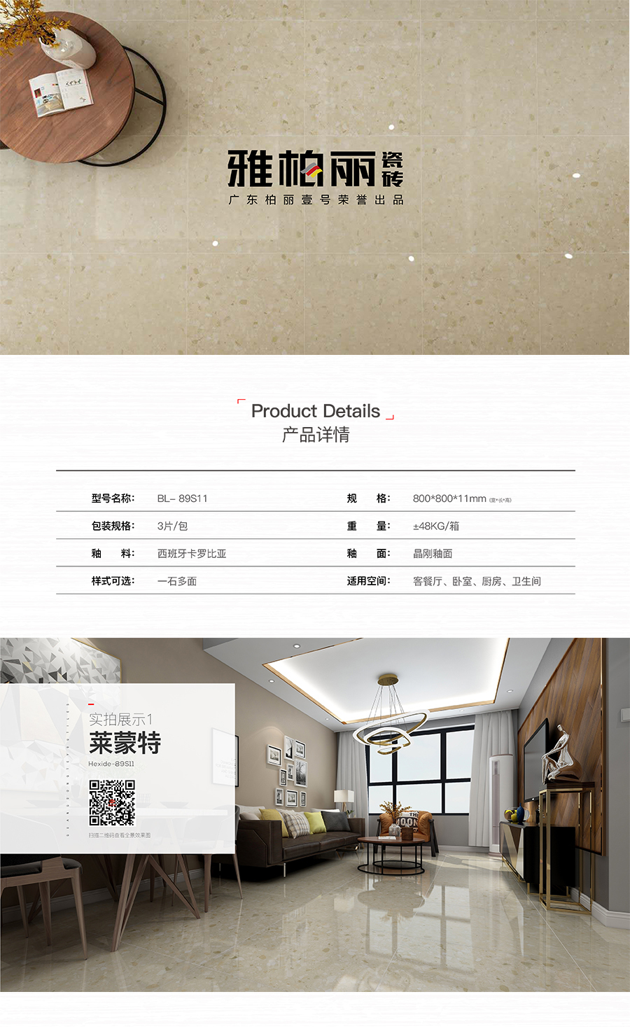 雅柏麗大地磚 柏麗壹號瓷磚 大地磚十大品牌 萊蒙特 BL-89S11