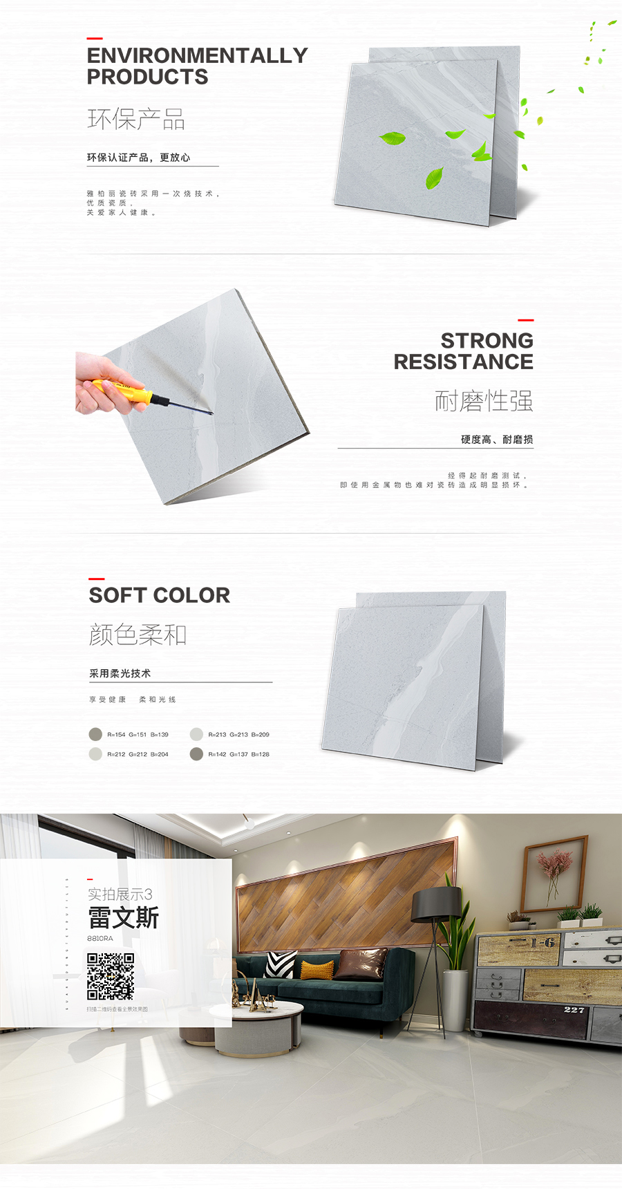 雅柏麗大地磚 大地磚十大品牌 雷文斯 8810RA