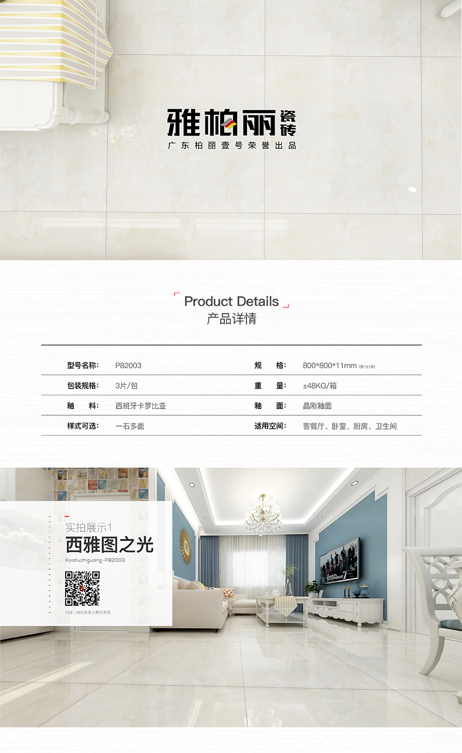 雅柏麗大地磚 柏麗壹號(hào)瓷磚 大地磚十大品牌 西雅圖之光 P82003