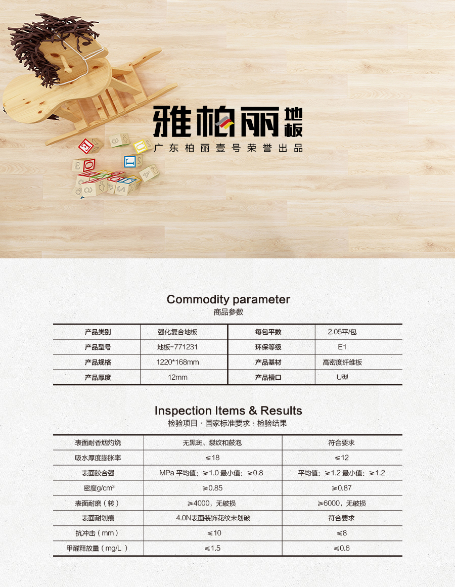 雅柏麗地板 強化復(fù)合地板 強化復(fù)合地板十大品牌 771231福森原木