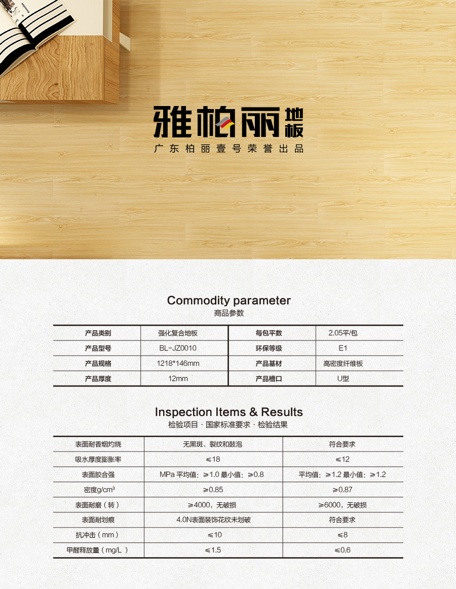 雅柏麗地板 強化復合地板 強化復合地板十大品牌 BL-JZ0010基姆河畔