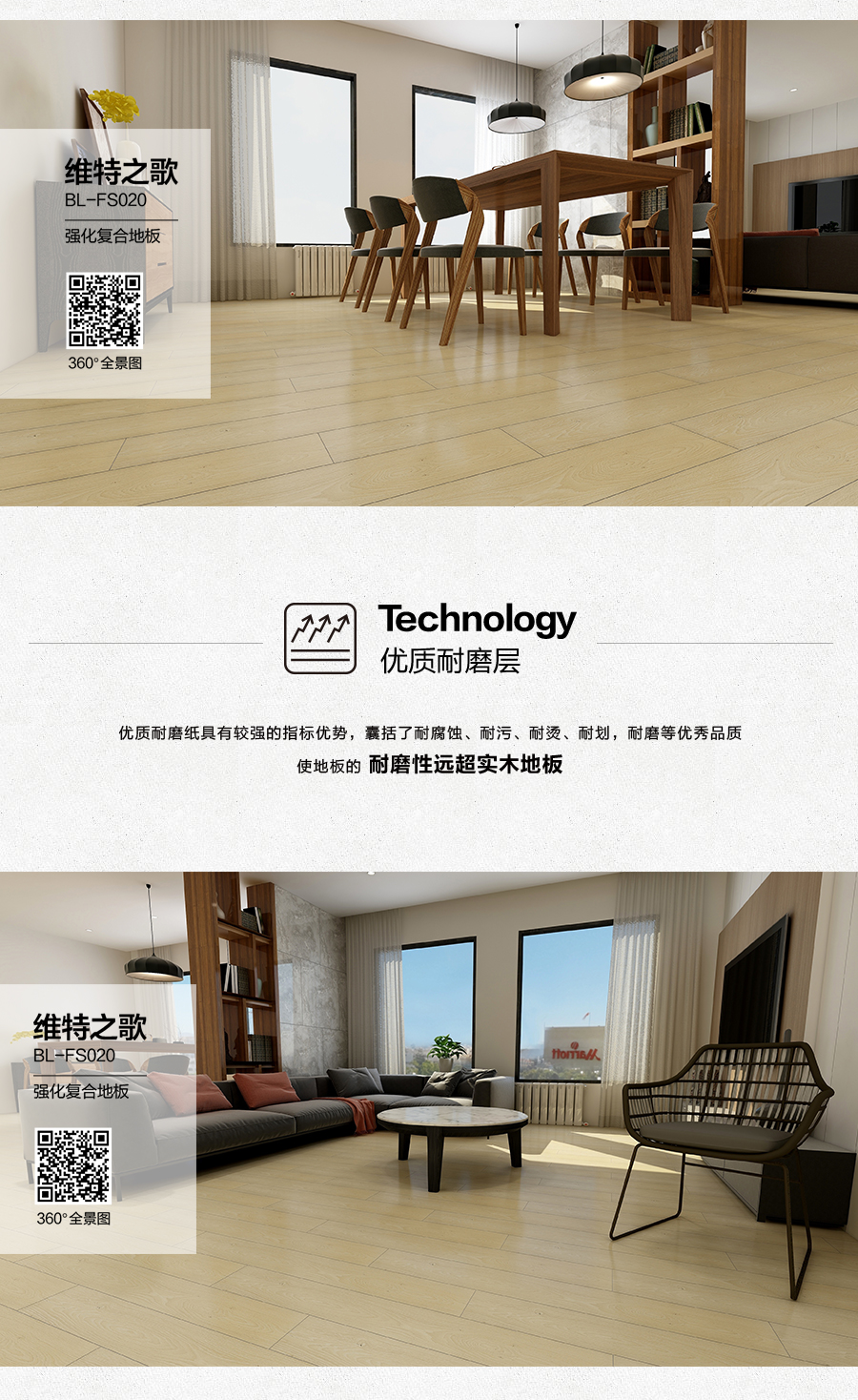 雅柏麗地板 強(qiáng)化復(fù)合地板 強(qiáng)化復(fù)合地板十大品牌 BL-FS020維特之歌