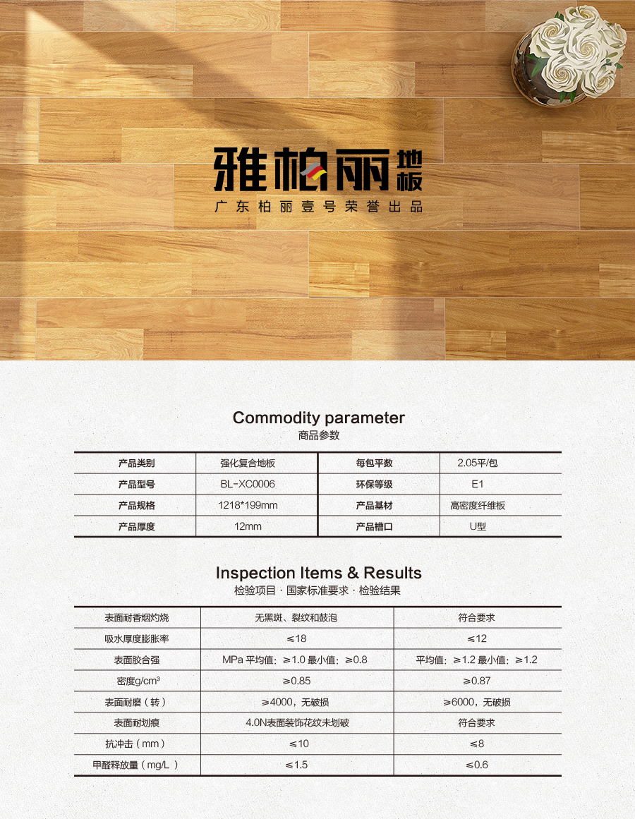 雅柏麗地板 強化復(fù)合地板 強化復(fù)合地板十大品牌 BL-XC0006漢堡幻想