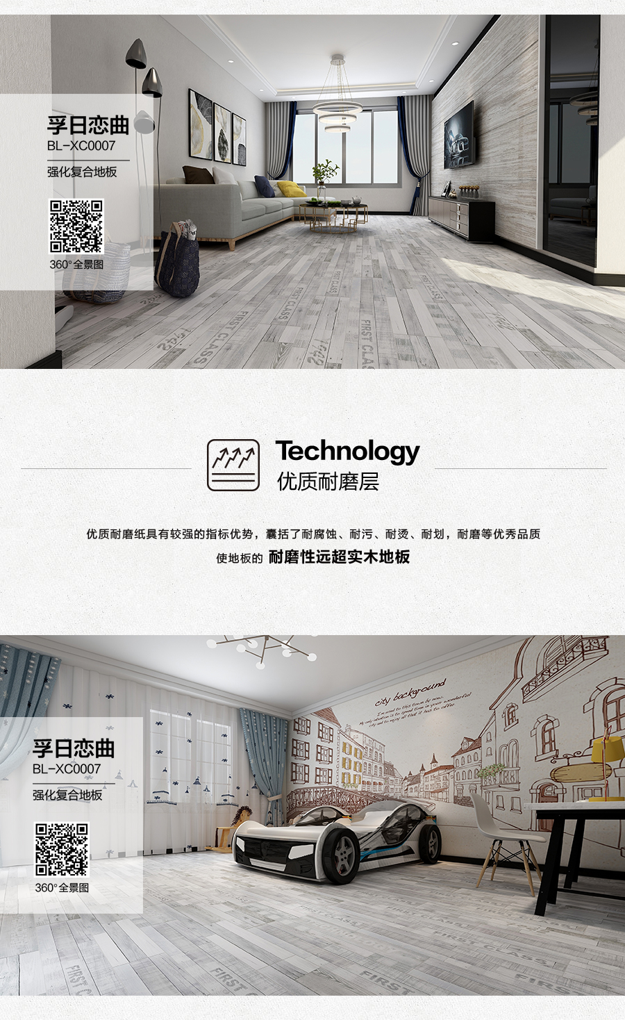 雅柏麗地板 柏麗壹號強(qiáng)化復(fù)合地板 強(qiáng)化復(fù)合地板十大品牌 BL-XC0007孚日戀曲