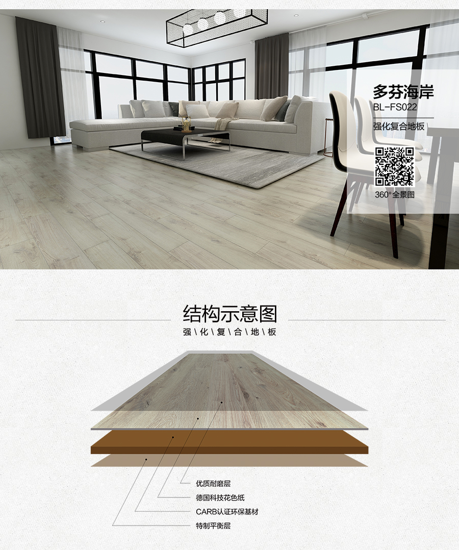 雅柏麗地板 強(qiáng)化復(fù)合地板 強(qiáng)化復(fù)合地板十大品牌 BL-FS0022多芬海岸