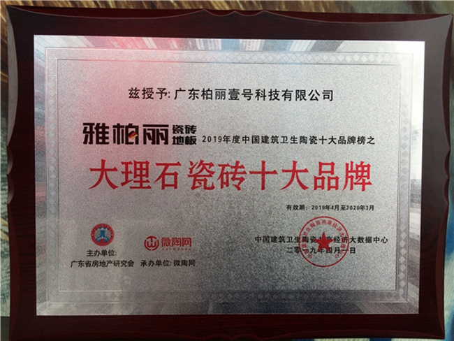 cddeba42489c03da7c444a803083649b330.jpg 雅柏麗 大理石瓷磚十大品牌