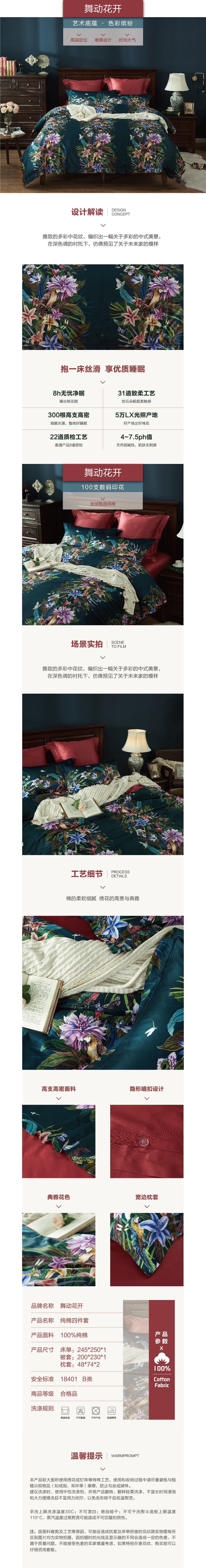 床上用品 純棉四件套 蕾絲工藝 數(shù)碼印花系列 舞動(dòng)花開