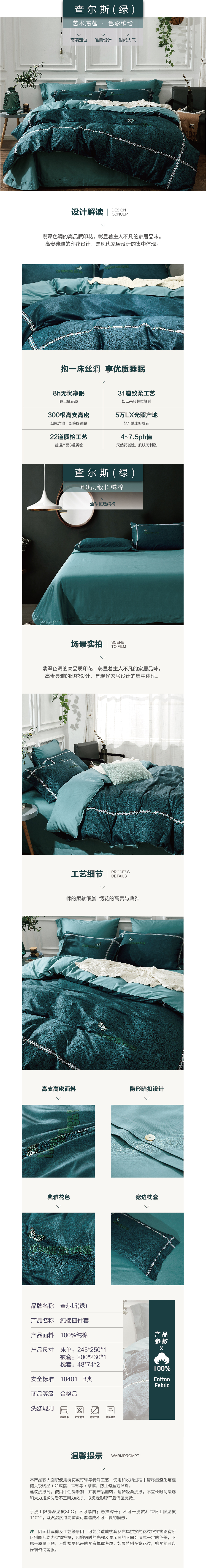 床上用品 純棉四件套 蕾絲工藝 60貢緞長(zhǎng)絨棉系列 查爾斯(綠)