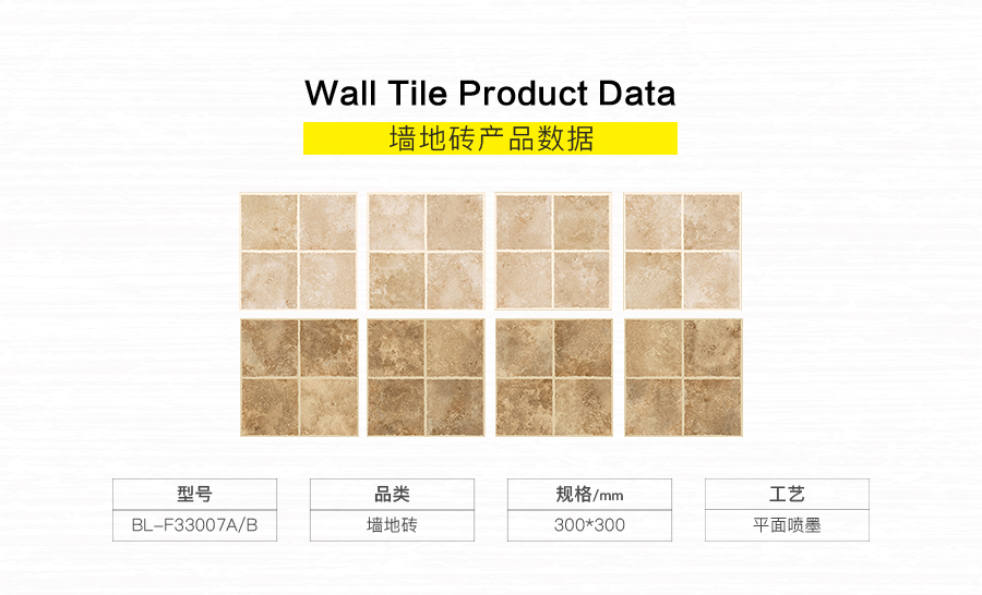 衛(wèi)生間內墻磚 田園繽紛
