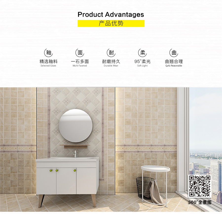 衛(wèi)生間內墻磚 田園繽紛