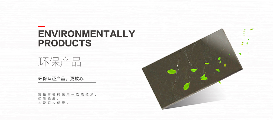 雅柏麗瓷磚 可可時代18839