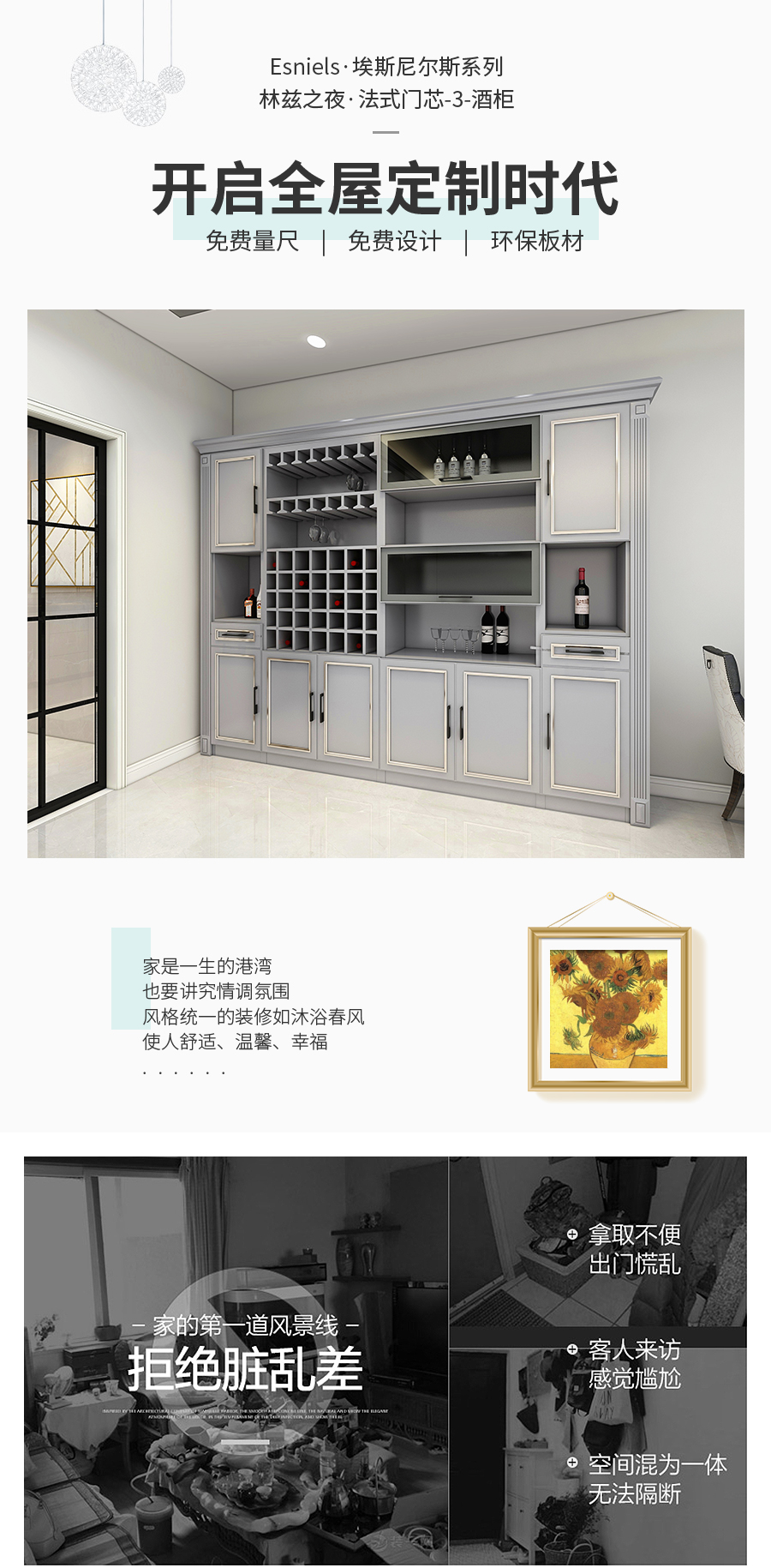 星空梵高整體定制酒柜 林茲之夜·法式門(mén)芯酒柜