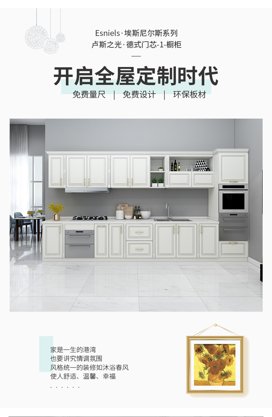 星空梵高櫥柜 整體定制櫥柜