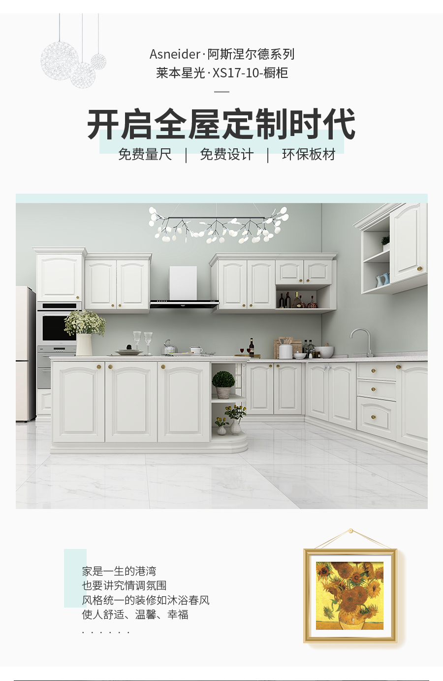 星空梵高定制櫥柜 萊本星光·XS17-10櫥柜