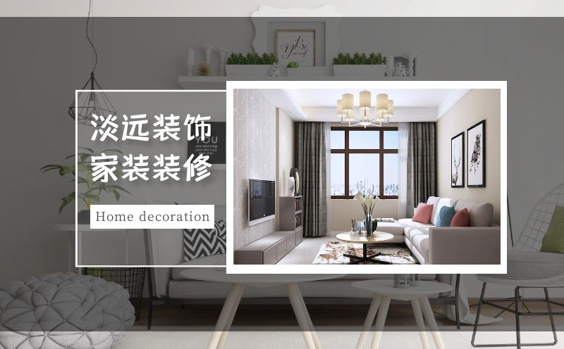 家裝裝修,淡遠(yuǎn)家居馬 家裝裝修,淡遠(yuǎn)家居馬