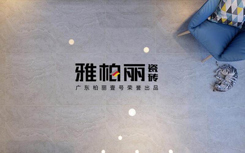遼陽(yáng)陶瓷十大品牌，雅柏麗瓷磚